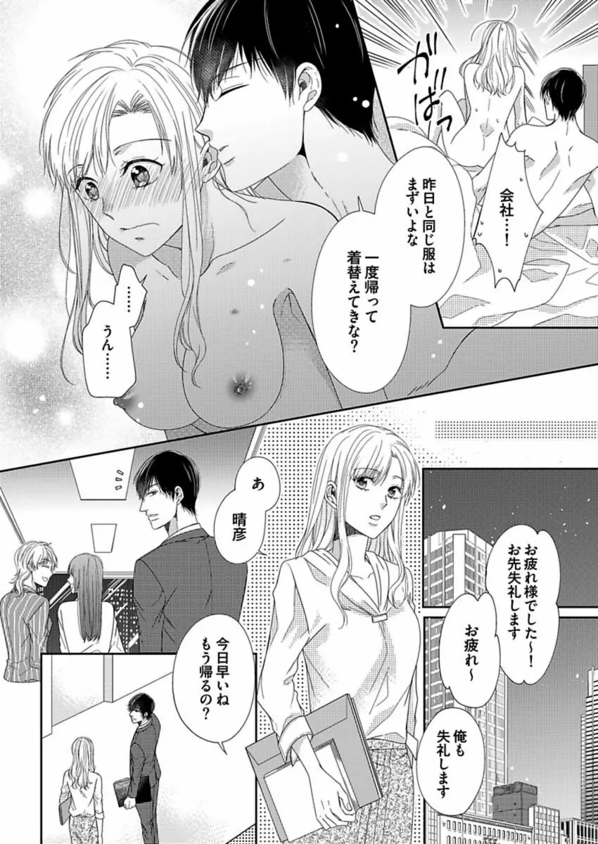 成瀬くんは溺愛オオカミ―理想の彼氏は幼なじみでした― 第1-4話 Page.88