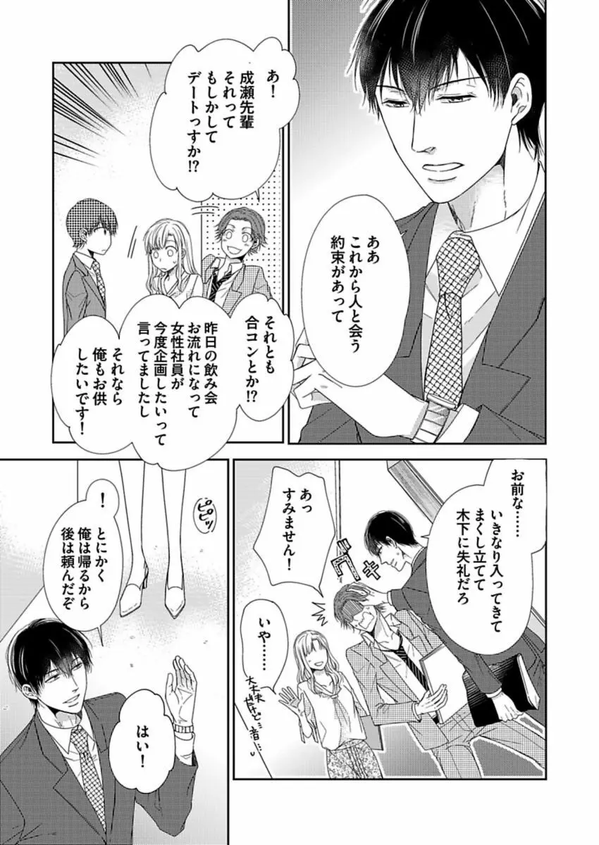 成瀬くんは溺愛オオカミ―理想の彼氏は幼なじみでした― 第1-4話 Page.89