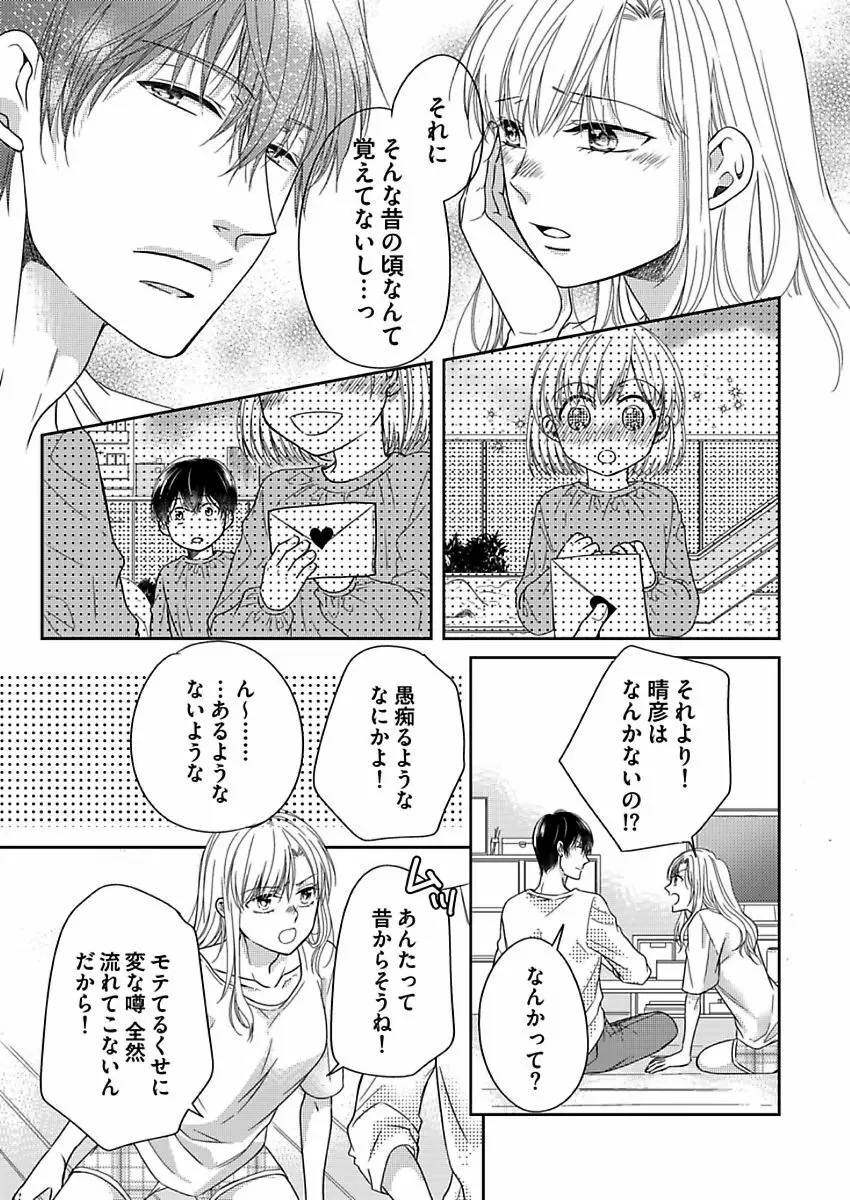 成瀬くんは溺愛オオカミ―理想の彼氏は幼なじみでした― 第1-4話 Page.9