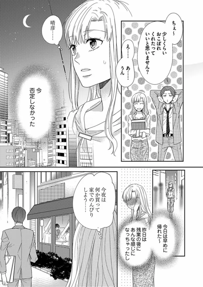 成瀬くんは溺愛オオカミ―理想の彼氏は幼なじみでした― 第1-4話 Page.90
