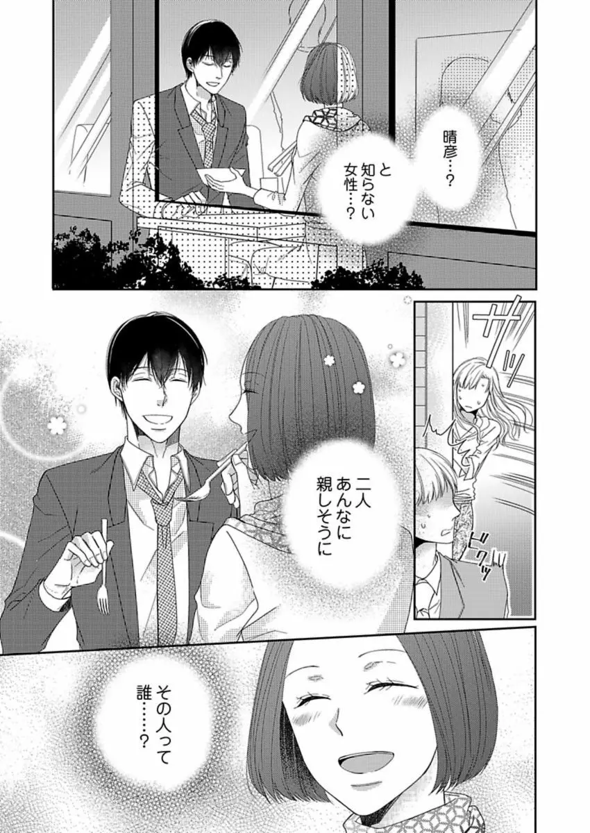 成瀬くんは溺愛オオカミ―理想の彼氏は幼なじみでした― 第1-4話 Page.91