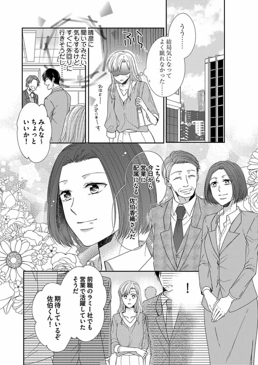 成瀬くんは溺愛オオカミ―理想の彼氏は幼なじみでした― 第1-4話 Page.92