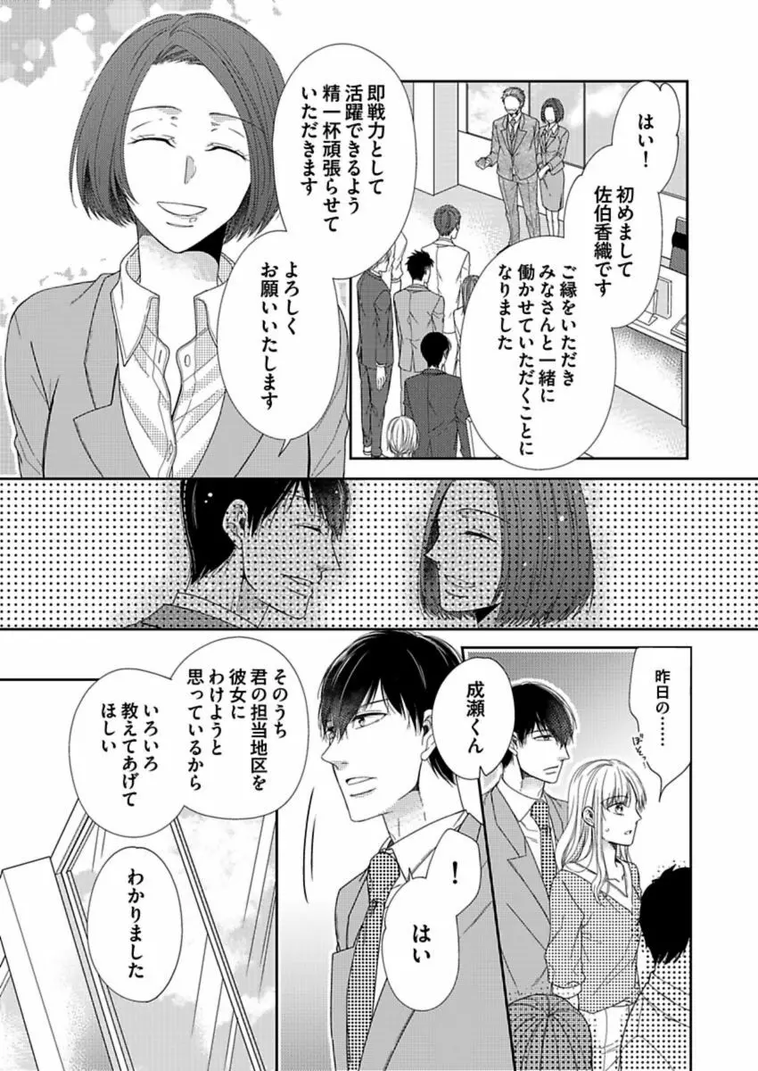 成瀬くんは溺愛オオカミ―理想の彼氏は幼なじみでした― 第1-4話 Page.93