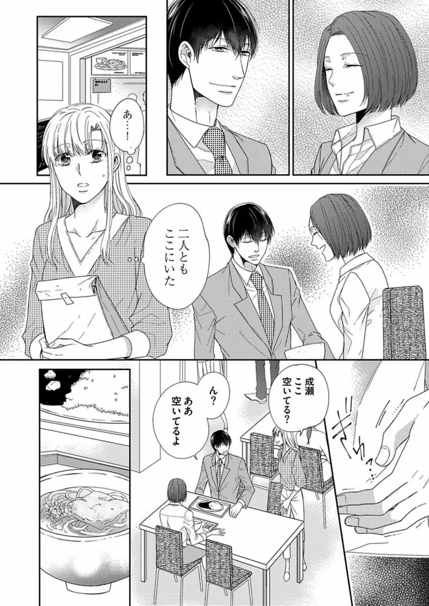 成瀬くんは溺愛オオカミ―理想の彼氏は幼なじみでした― 第1-4話 Page.94