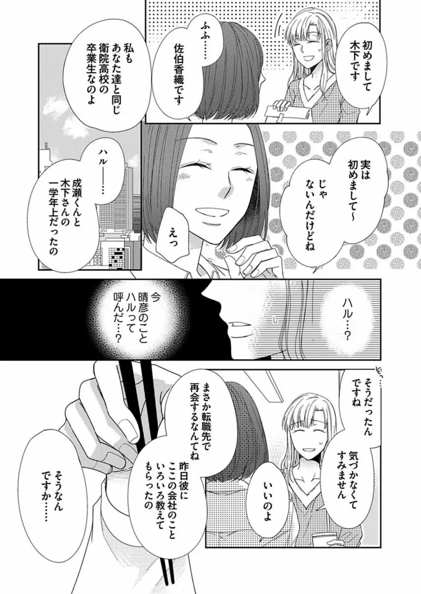 成瀬くんは溺愛オオカミ―理想の彼氏は幼なじみでした― 第1-4話 Page.95