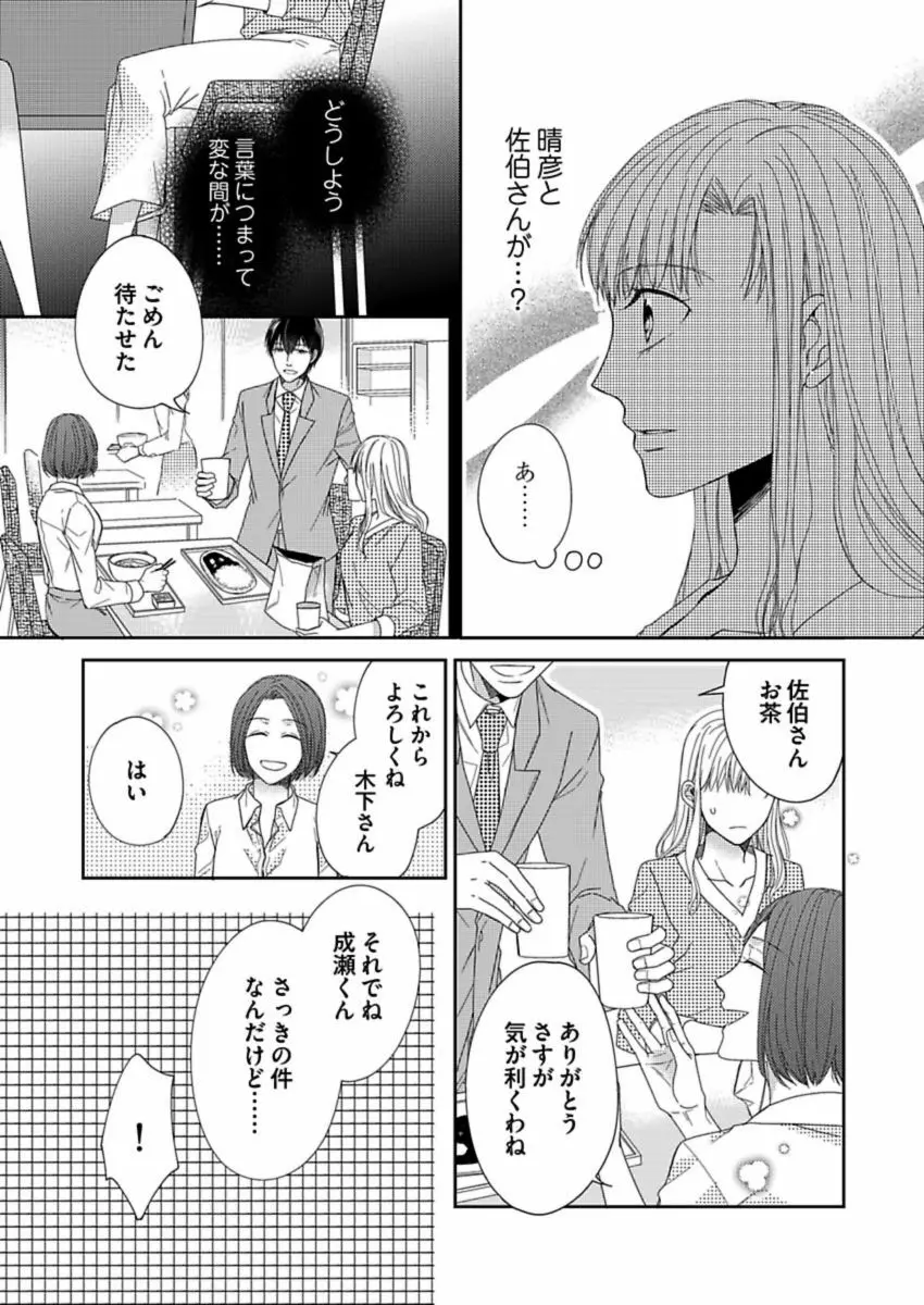成瀬くんは溺愛オオカミ―理想の彼氏は幼なじみでした― 第1-4話 Page.97