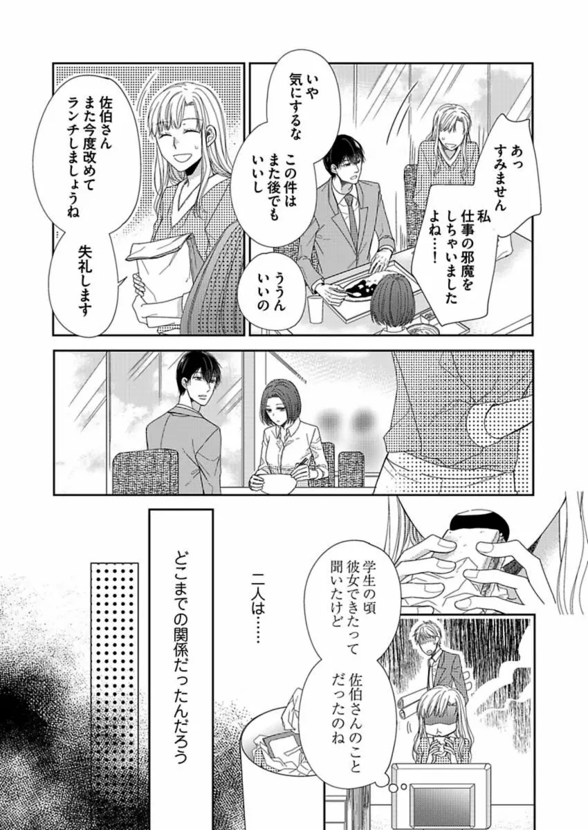 成瀬くんは溺愛オオカミ―理想の彼氏は幼なじみでした― 第1-4話 Page.98