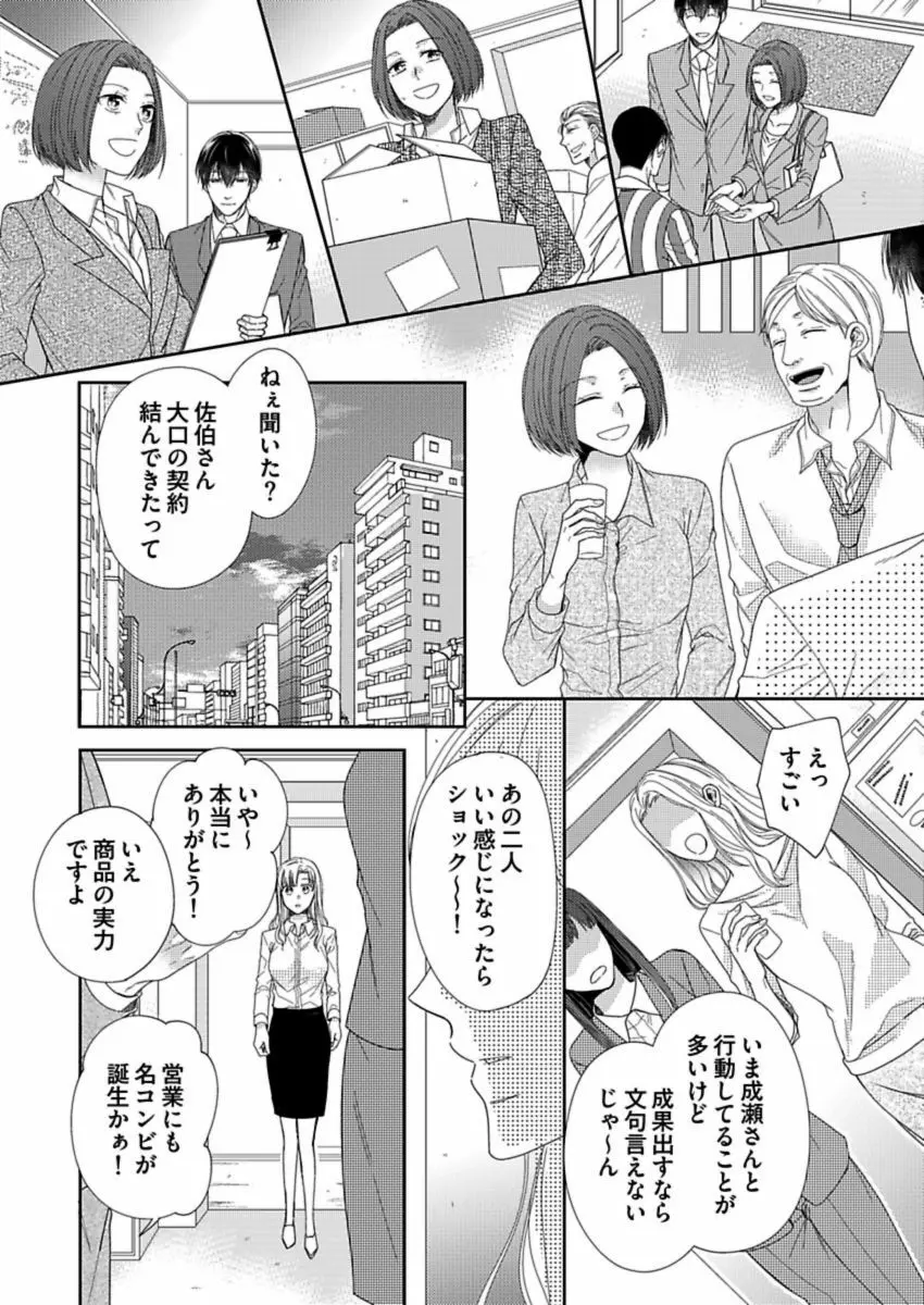 成瀬くんは溺愛オオカミ―理想の彼氏は幼なじみでした― 第1-4話 Page.99