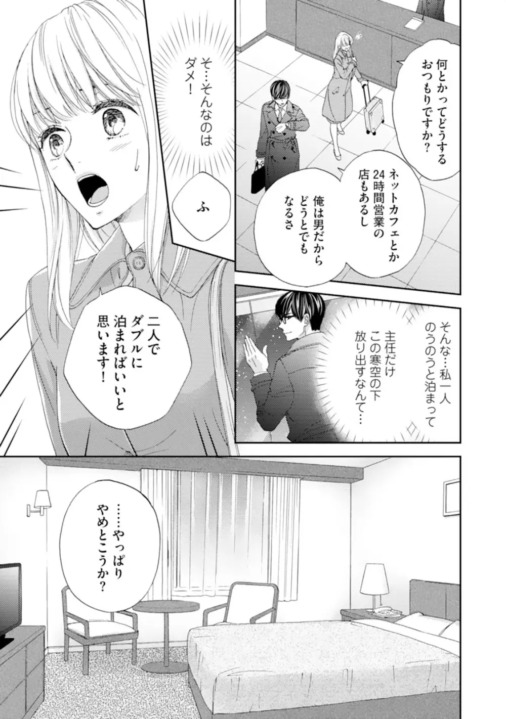 調教系男子 オオカミ様と子猫ちゃん 第1-3話 Page.11