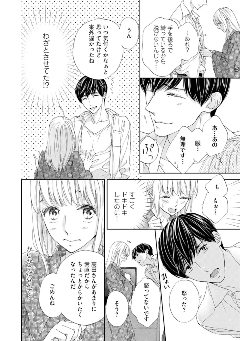 調教系男子 オオカミ様と子猫ちゃん 第1-3話 Page.20