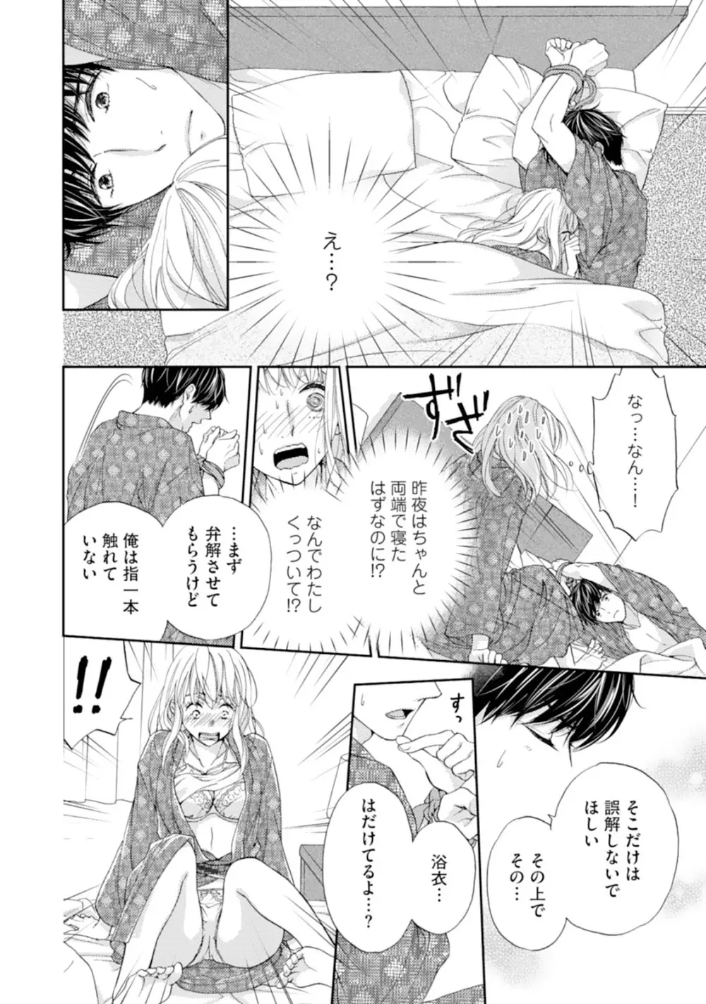 調教系男子 オオカミ様と子猫ちゃん 第1-3話 Page.24