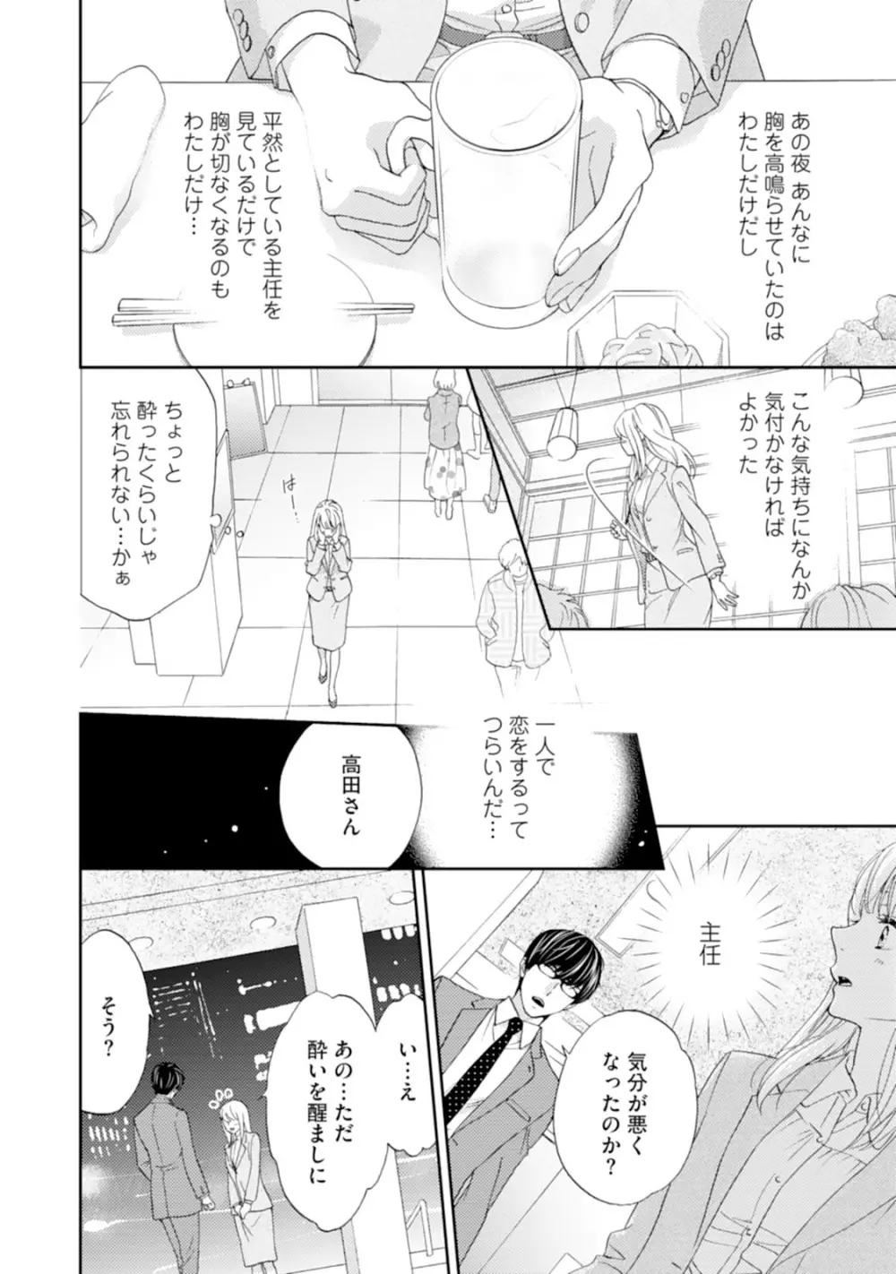 調教系男子 オオカミ様と子猫ちゃん 第1-3話 Page.31