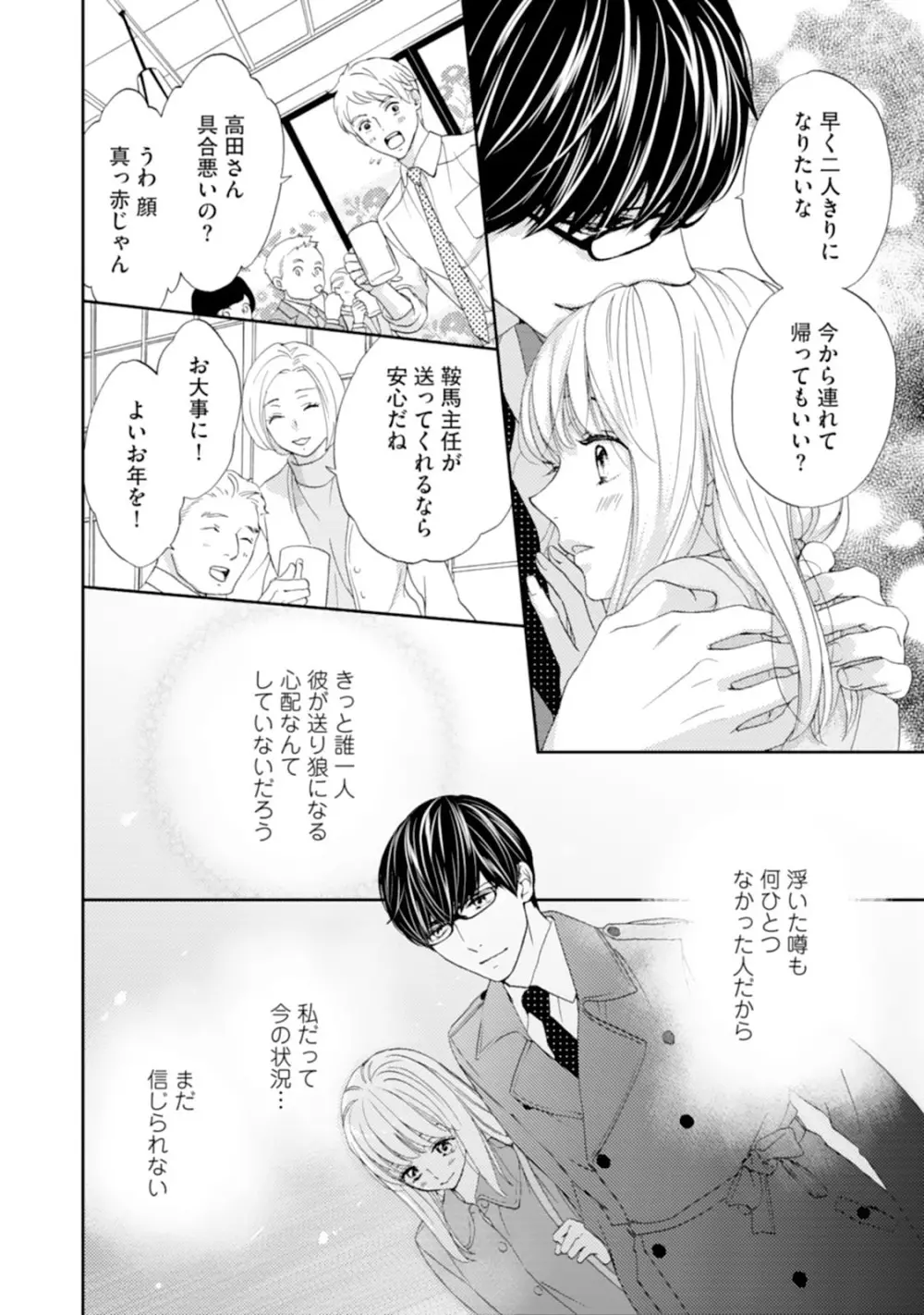 調教系男子 オオカミ様と子猫ちゃん 第1-3話 Page.37