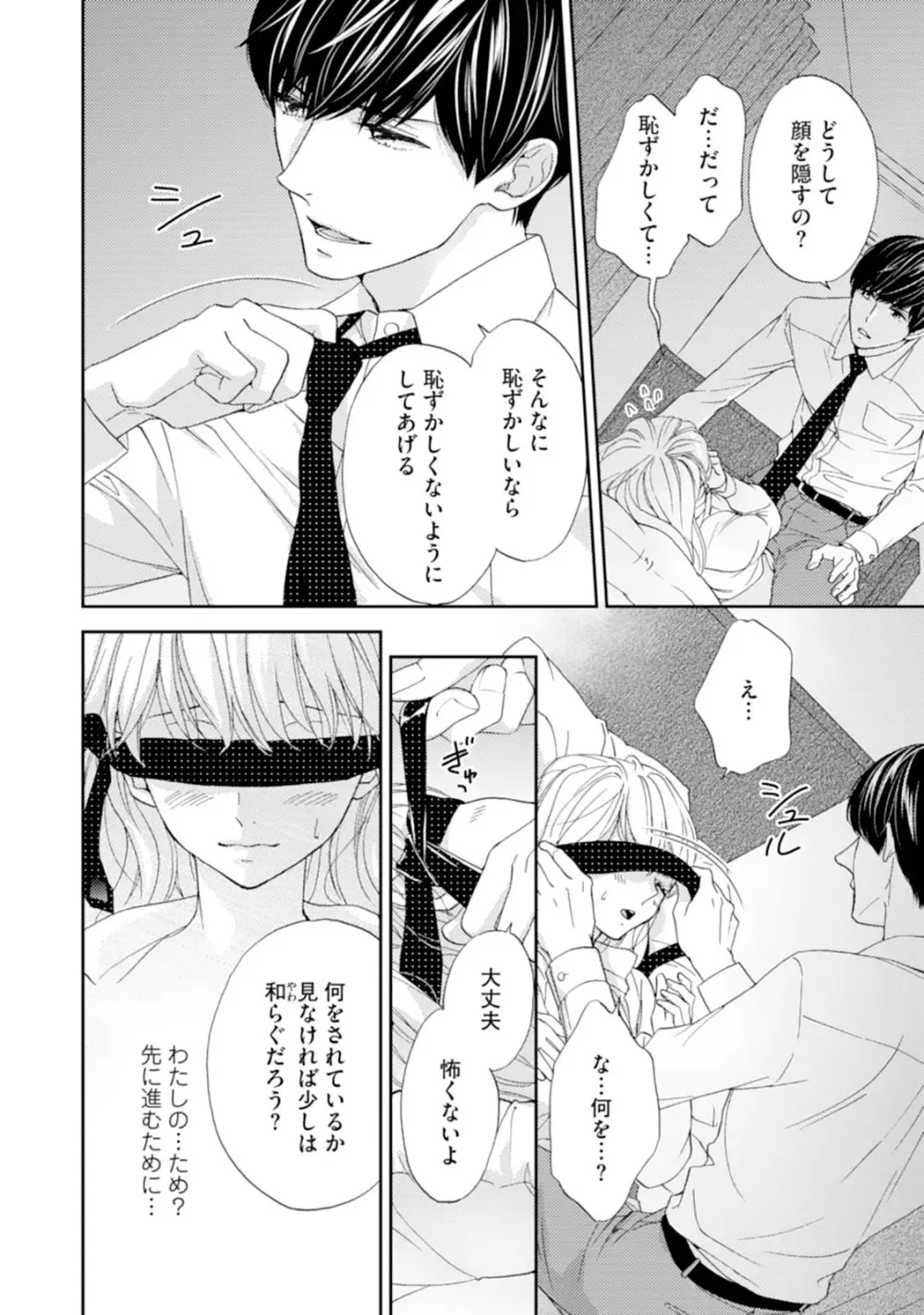 調教系男子 オオカミ様と子猫ちゃん 第1-3話 Page.45