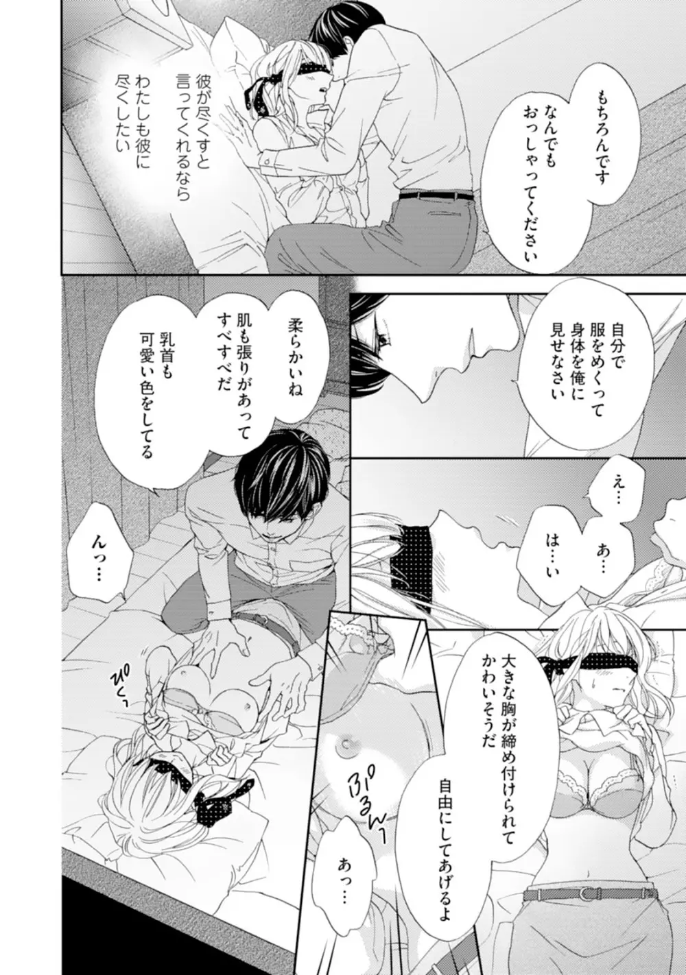 調教系男子 オオカミ様と子猫ちゃん 第1-3話 Page.47