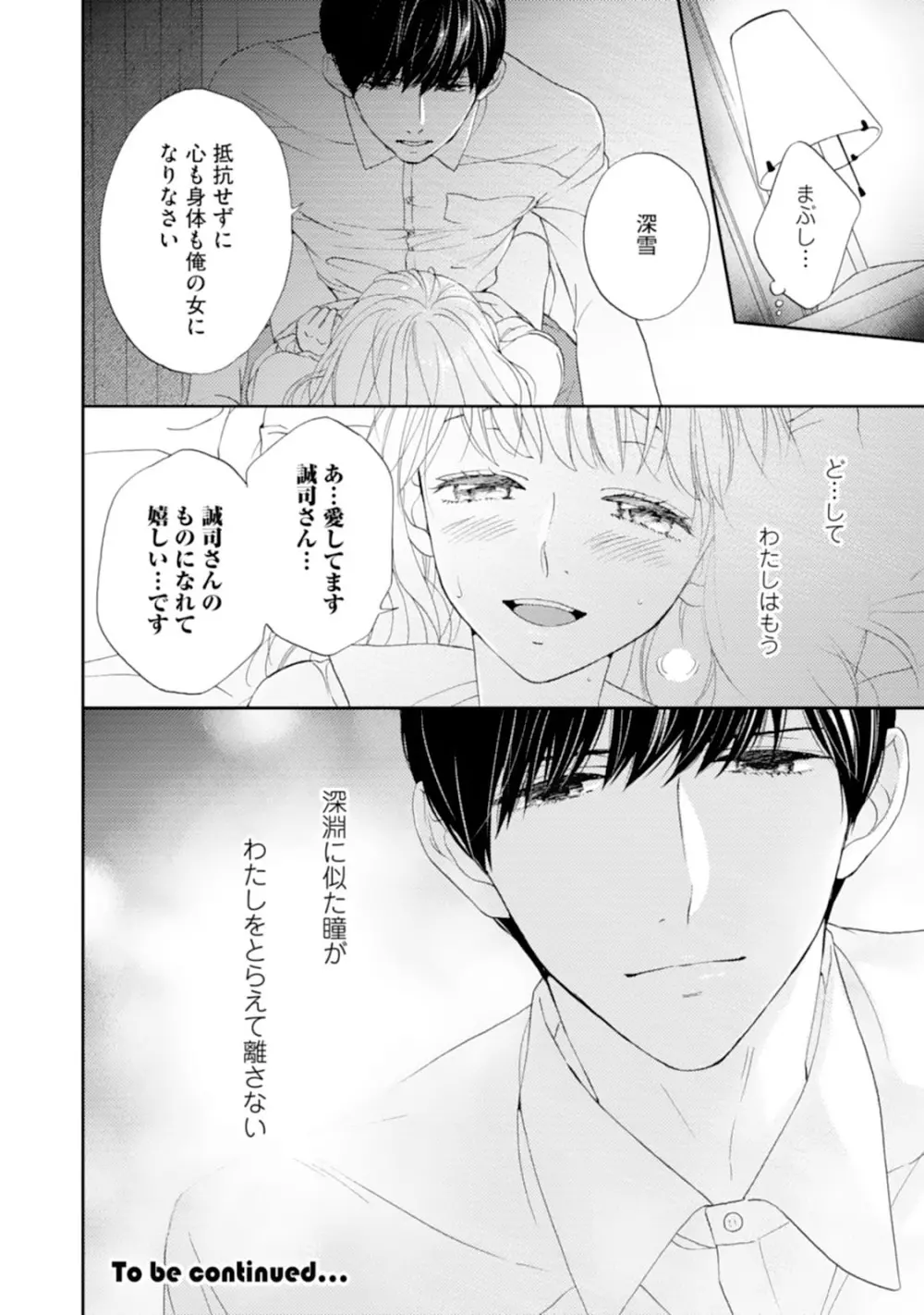 調教系男子 オオカミ様と子猫ちゃん 第1-3話 Page.53