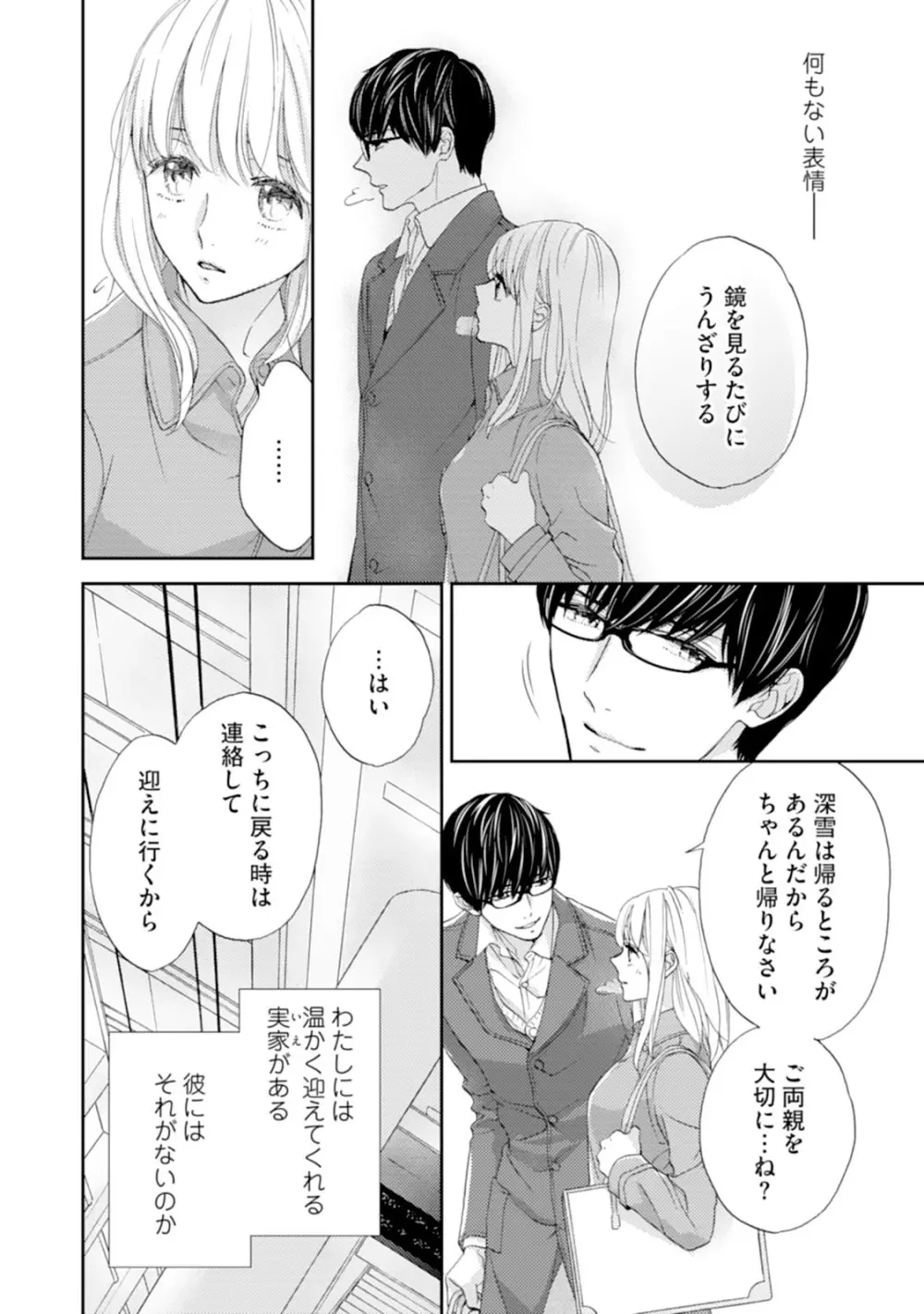 調教系男子 オオカミ様と子猫ちゃん 第1-3話 Page.60