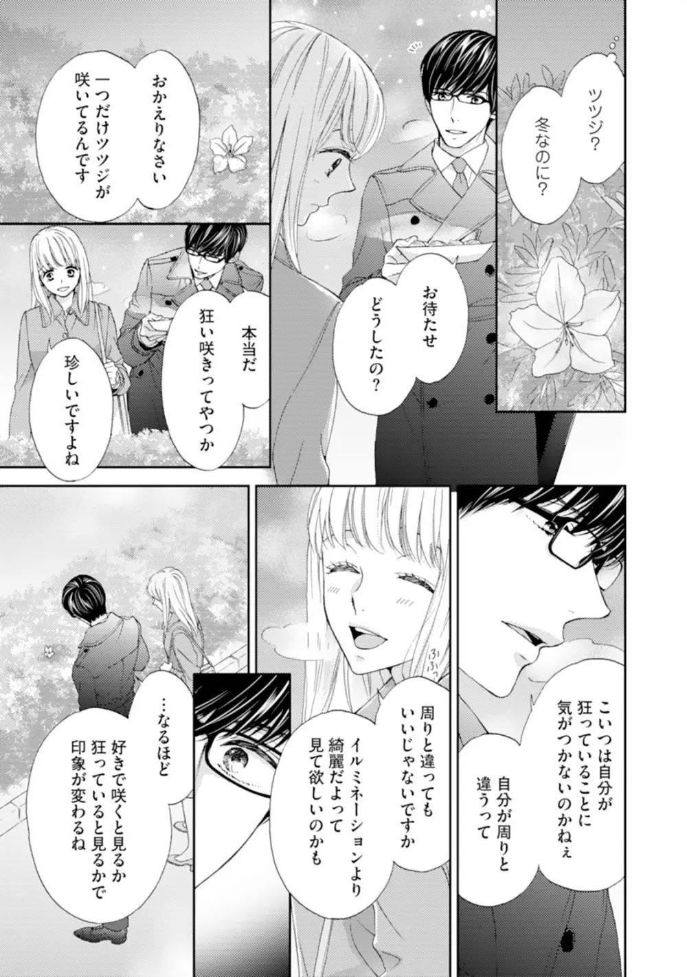 調教系男子 オオカミ様と子猫ちゃん 第1-3話 Page.7