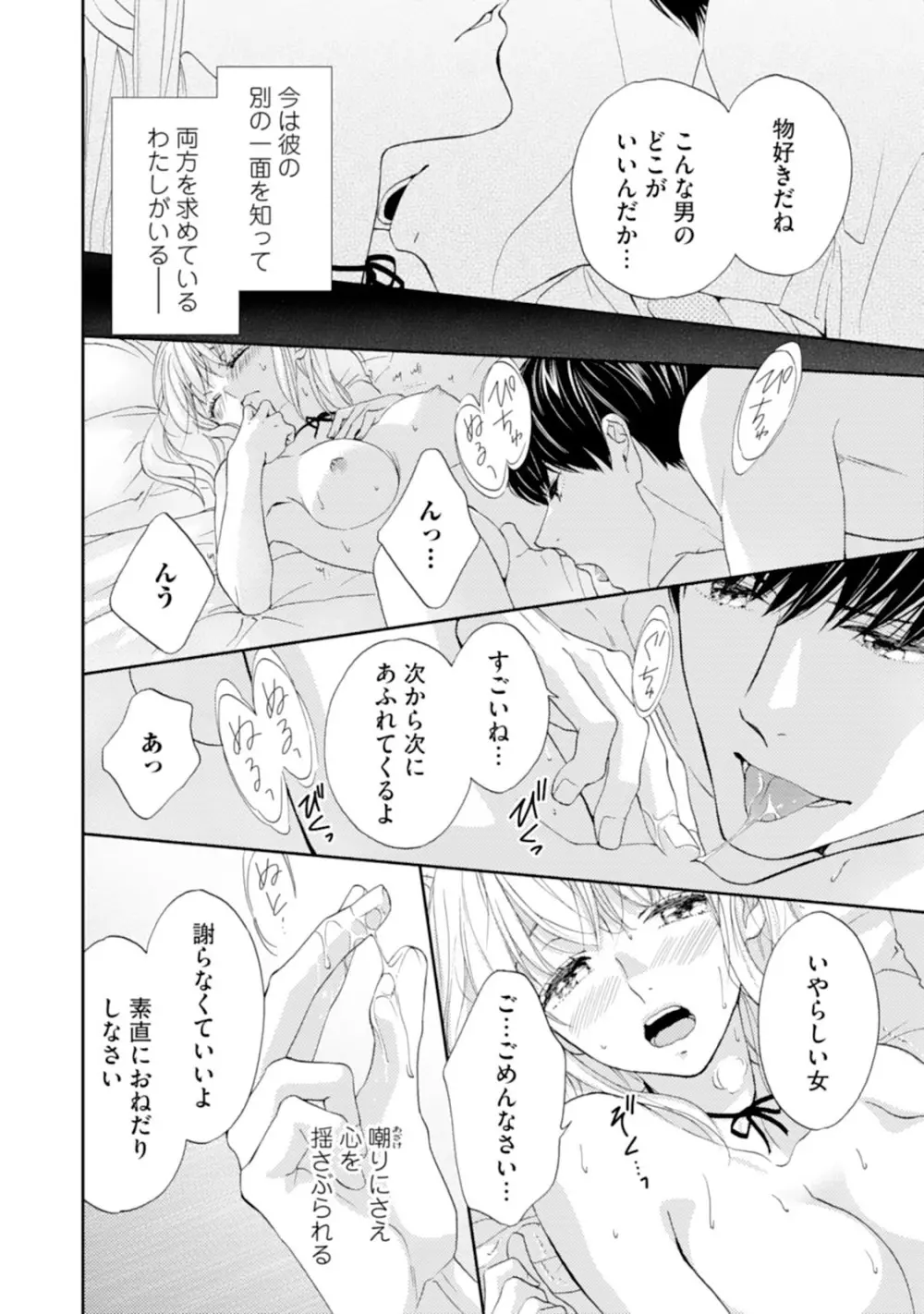 調教系男子 オオカミ様と子猫ちゃん 第1-3話 Page.70