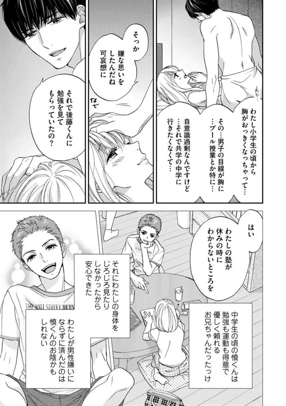 調教系男子 オオカミ様と子猫ちゃん 第10話 Page.23