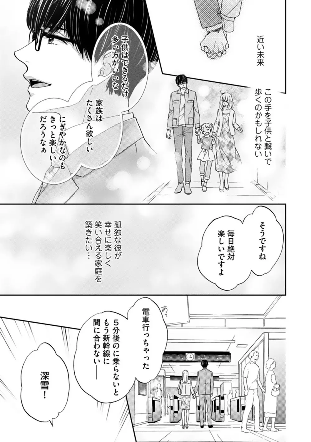 調教系男子 オオカミ様と子猫ちゃん 第10話 Page.7