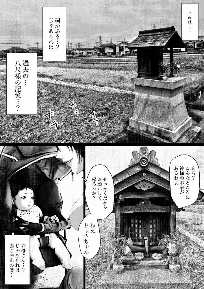 洒落にならないエロい話/寝取られた僕の八尺様 Page.20