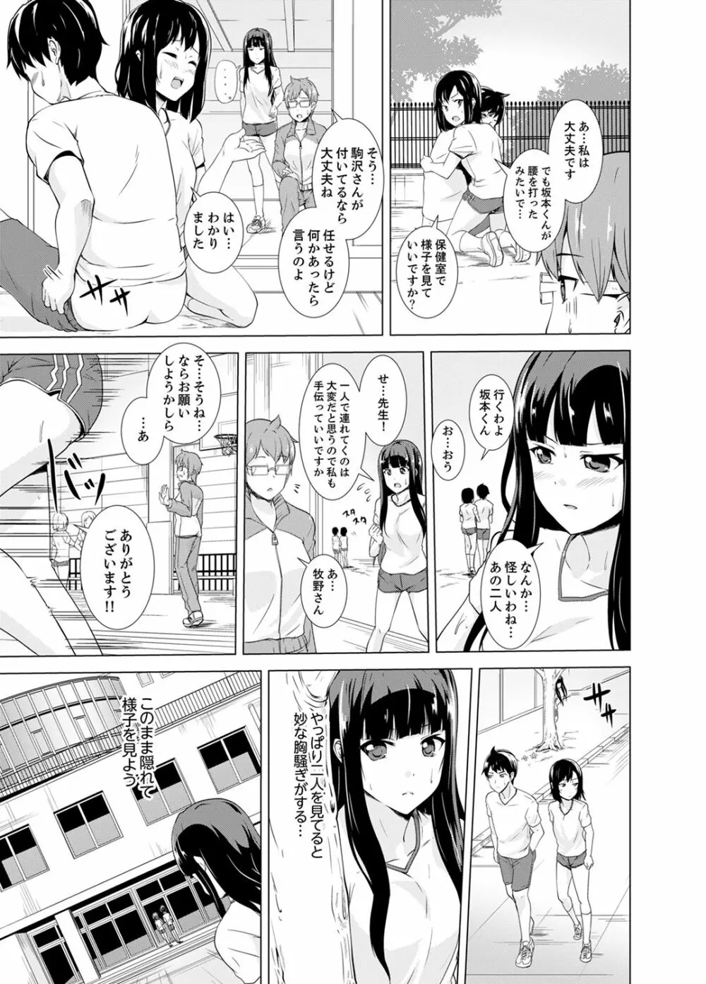 同級生のスカートの中は…俺のモノ！～通学バスで痴漢しちゃった【完全版】 Page.103