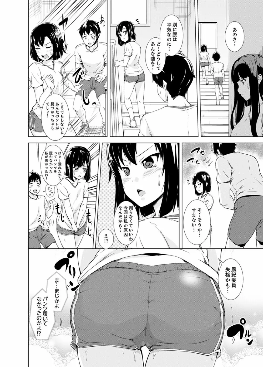 同級生のスカートの中は…俺のモノ！～通学バスで痴漢しちゃった【完全版】 Page.104