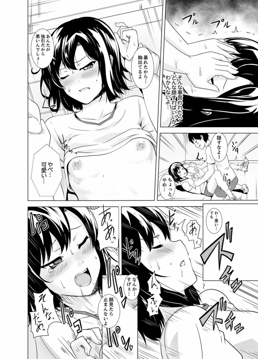 同級生のスカートの中は…俺のモノ！～通学バスで痴漢しちゃった【完全版】 Page.108