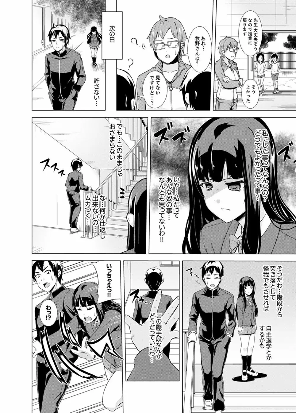 同級生のスカートの中は…俺のモノ！～通学バスで痴漢しちゃった【完全版】 Page.110