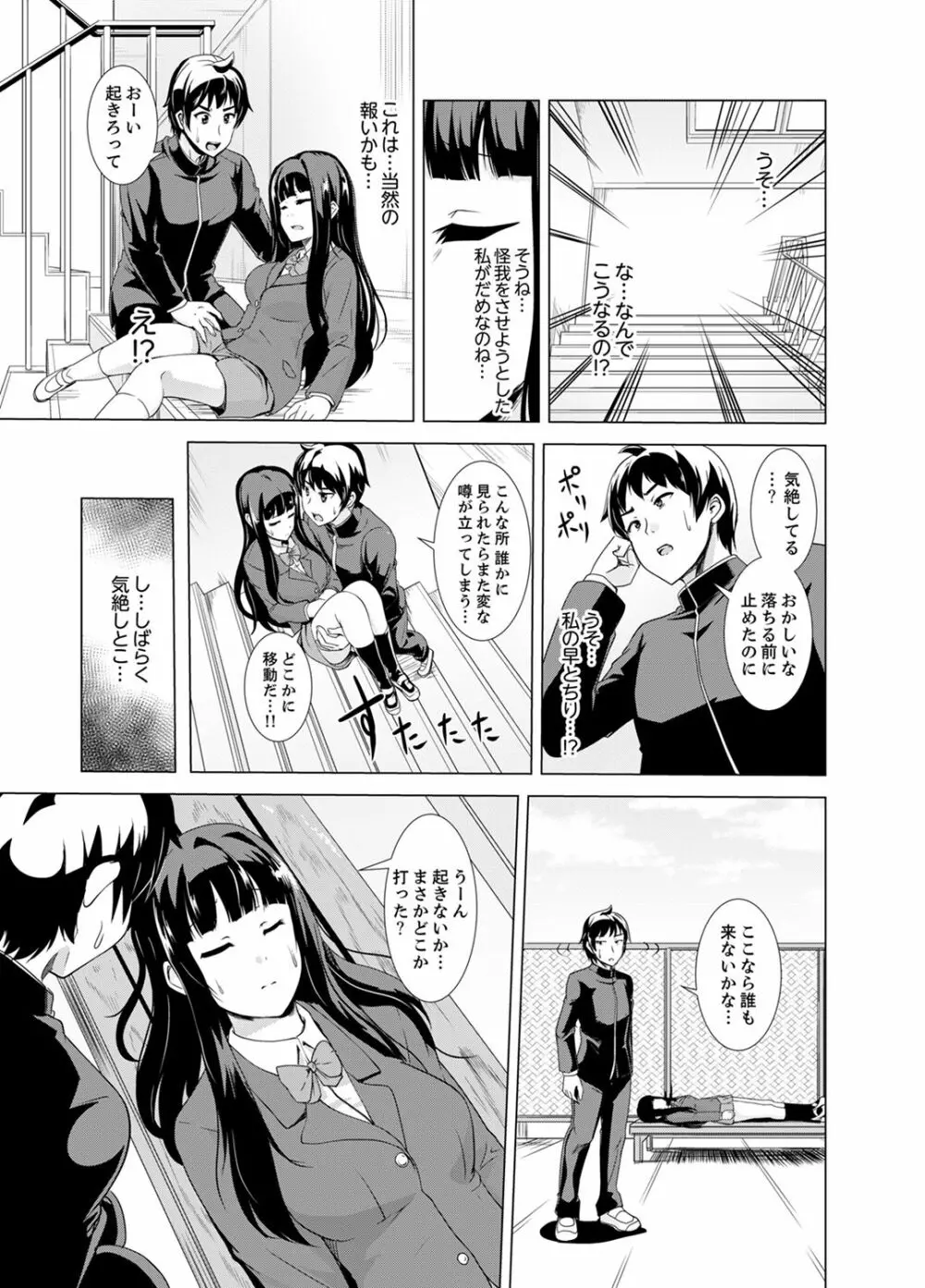 同級生のスカートの中は…俺のモノ！～通学バスで痴漢しちゃった【完全版】 Page.111