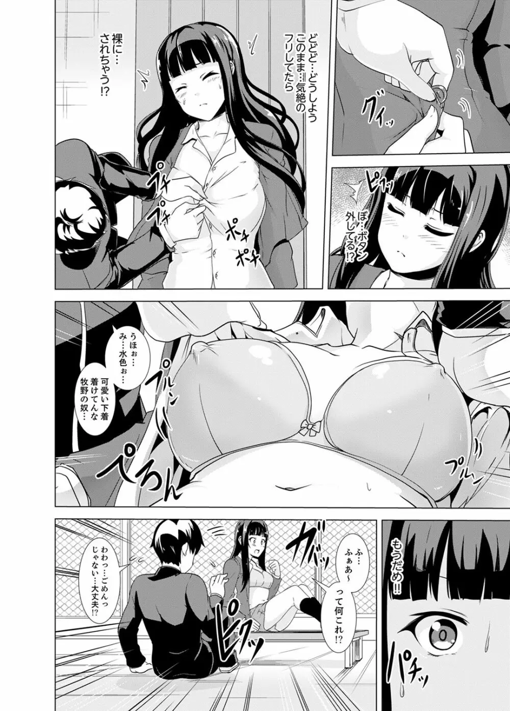 同級生のスカートの中は…俺のモノ！～通学バスで痴漢しちゃった【完全版】 Page.114