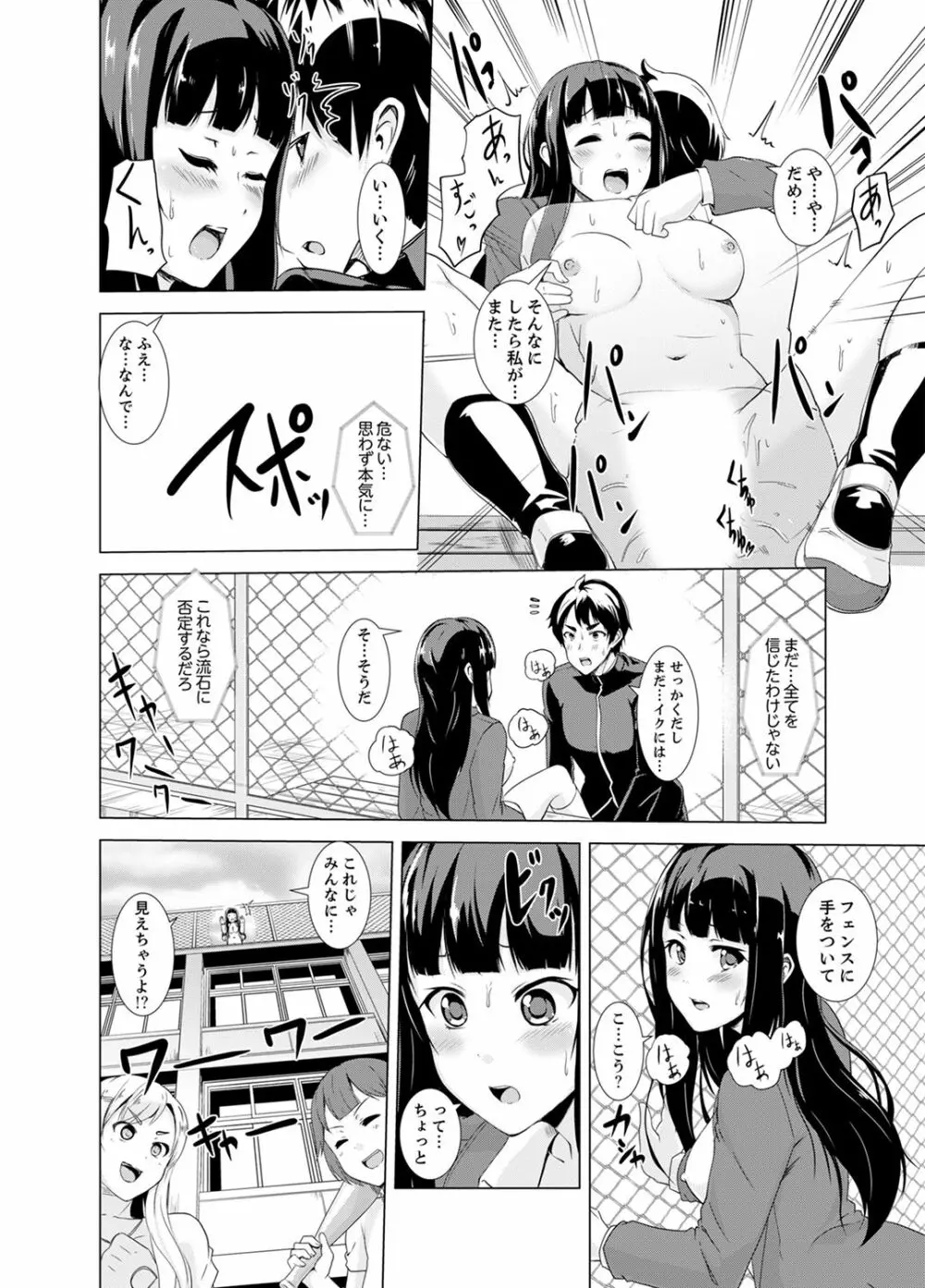 同級生のスカートの中は…俺のモノ！～通学バスで痴漢しちゃった【完全版】 Page.122