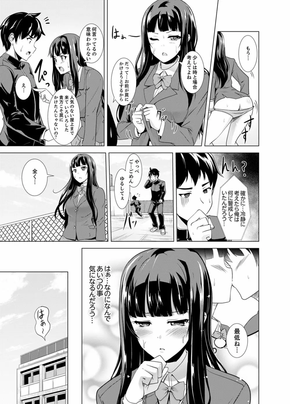 同級生のスカートの中は…俺のモノ！～通学バスで痴漢しちゃった【完全版】 Page.127