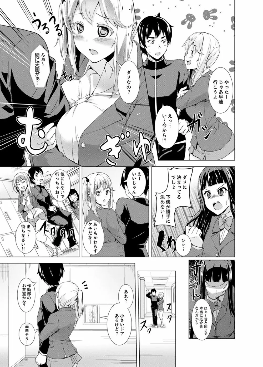 同級生のスカートの中は…俺のモノ！～通学バスで痴漢しちゃった【完全版】 Page.129