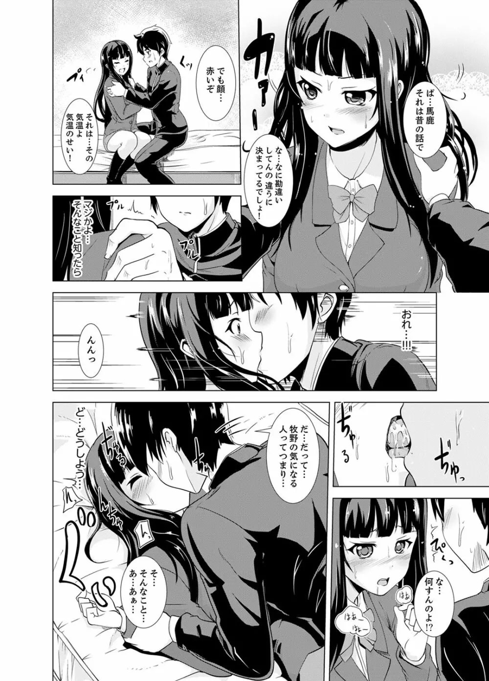 同級生のスカートの中は…俺のモノ！～通学バスで痴漢しちゃった【完全版】 Page.140