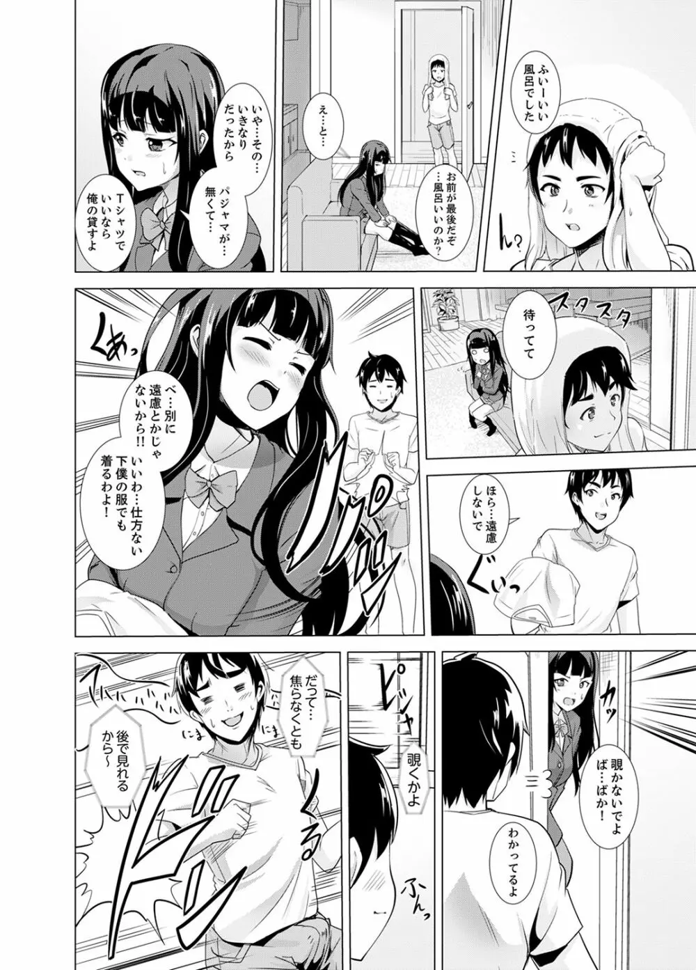 同級生のスカートの中は…俺のモノ！～通学バスで痴漢しちゃった【完全版】 Page.148