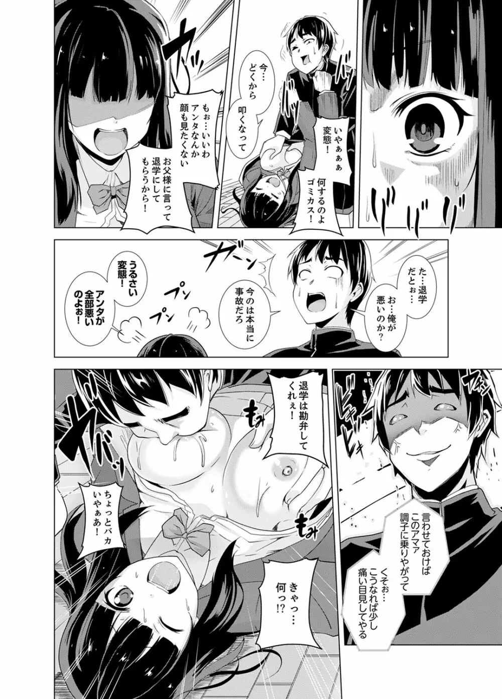 同級生のスカートの中は…俺のモノ！～通学バスで痴漢しちゃった【完全版】 Page.18