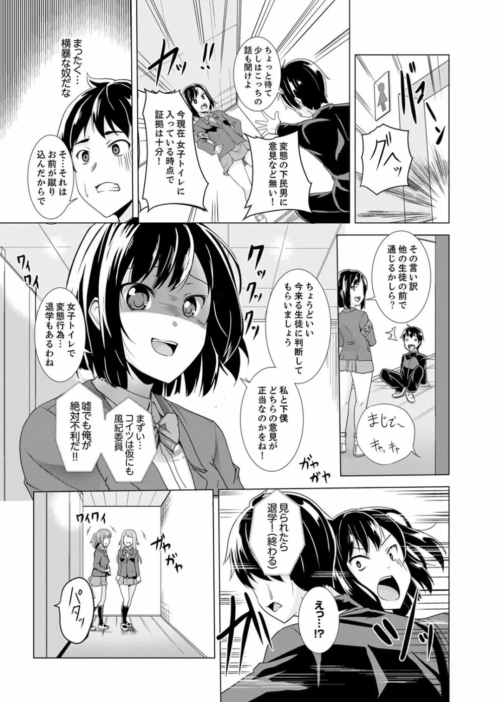 同級生のスカートの中は…俺のモノ！～通学バスで痴漢しちゃった【完全版】 Page.29