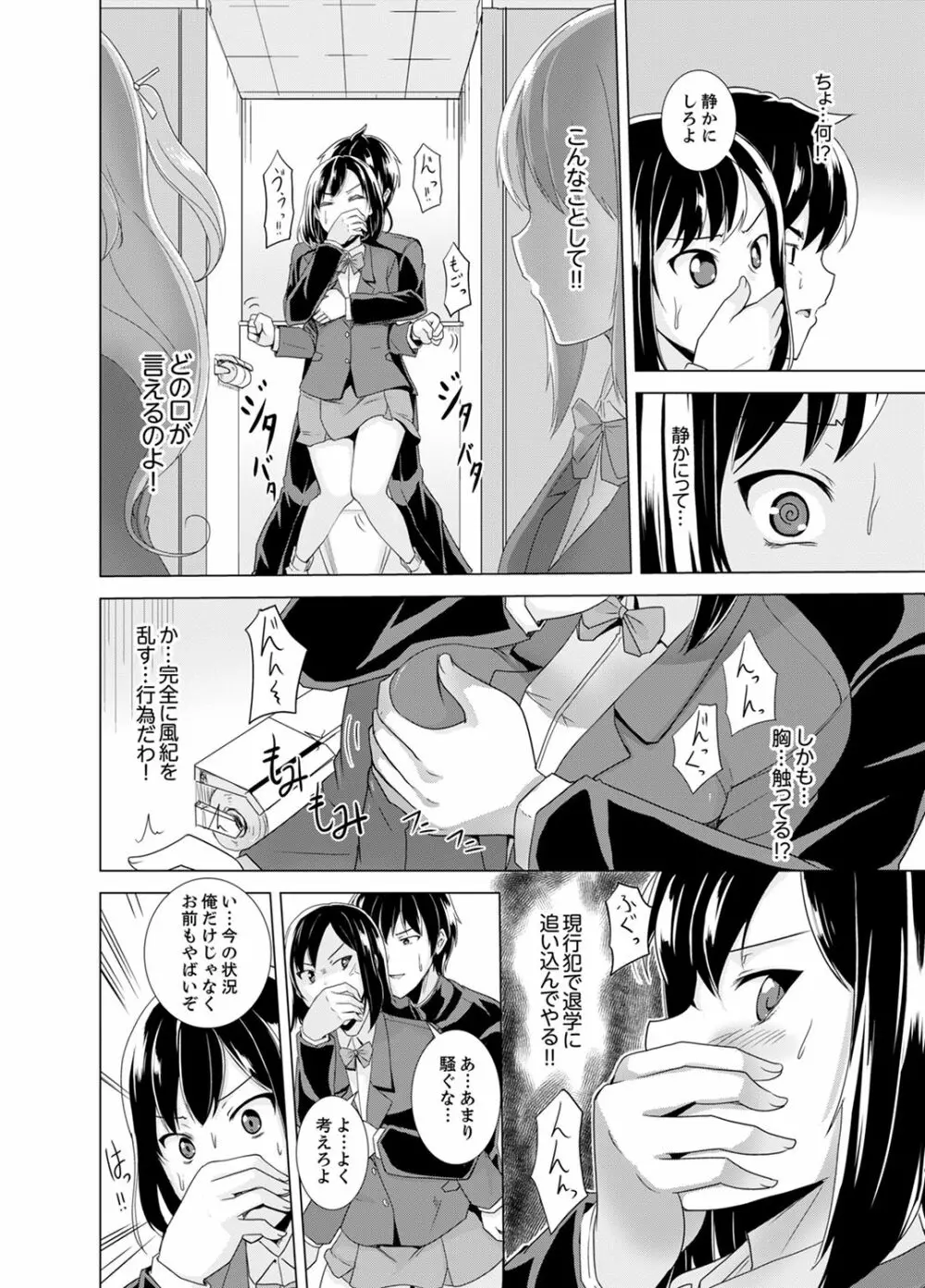 同級生のスカートの中は…俺のモノ！～通学バスで痴漢しちゃった【完全版】 Page.30