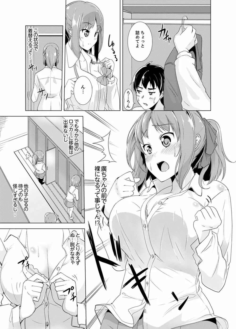 同級生のスカートの中は…俺のモノ！～通学バスで痴漢しちゃった【完全版】 Page.39