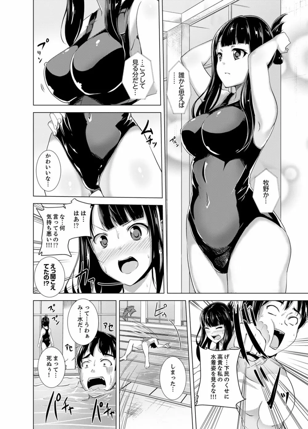 同級生のスカートの中は…俺のモノ！～通学バスで痴漢しちゃった【完全版】 Page.48