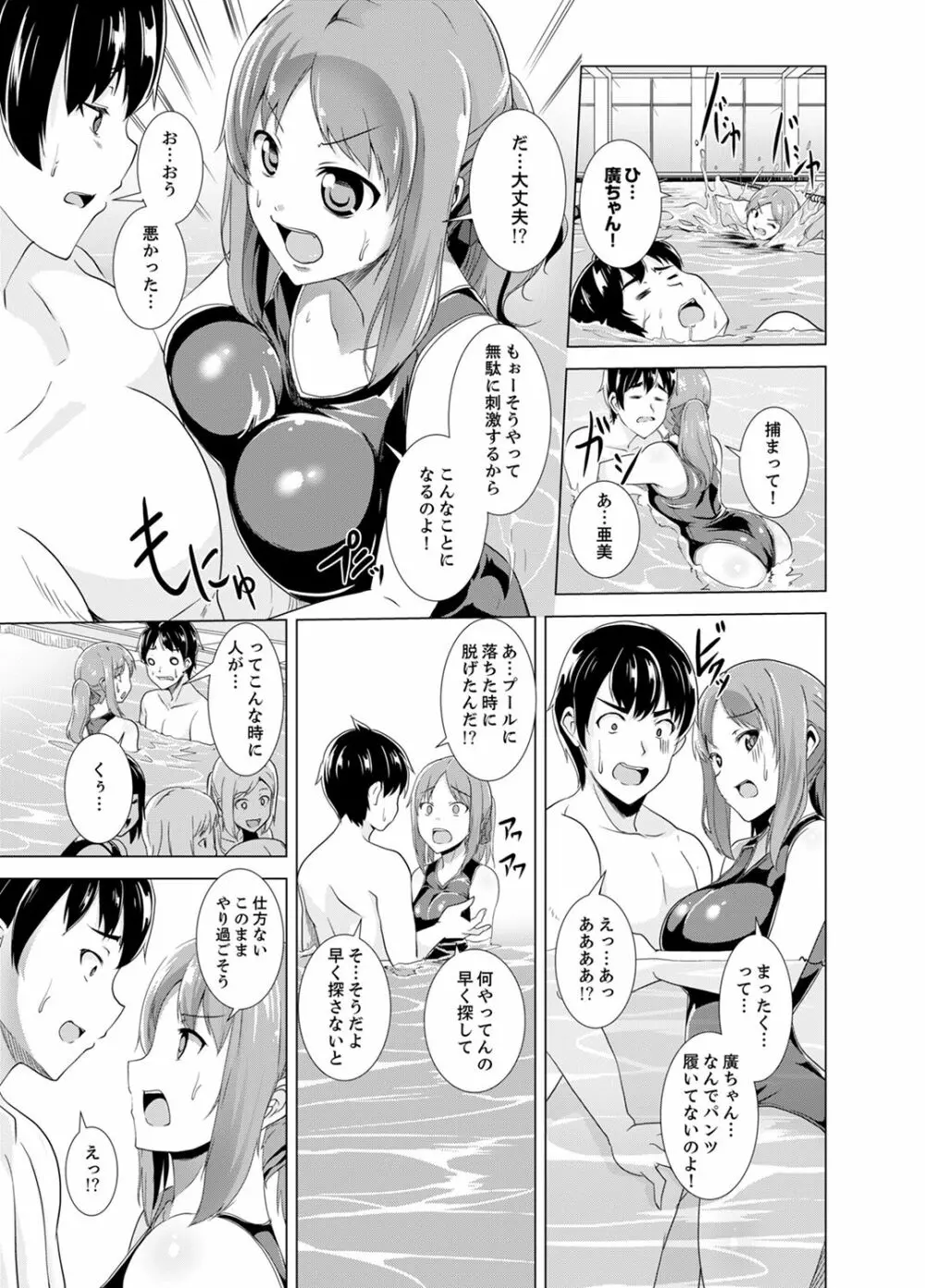 同級生のスカートの中は…俺のモノ！～通学バスで痴漢しちゃった【完全版】 Page.49