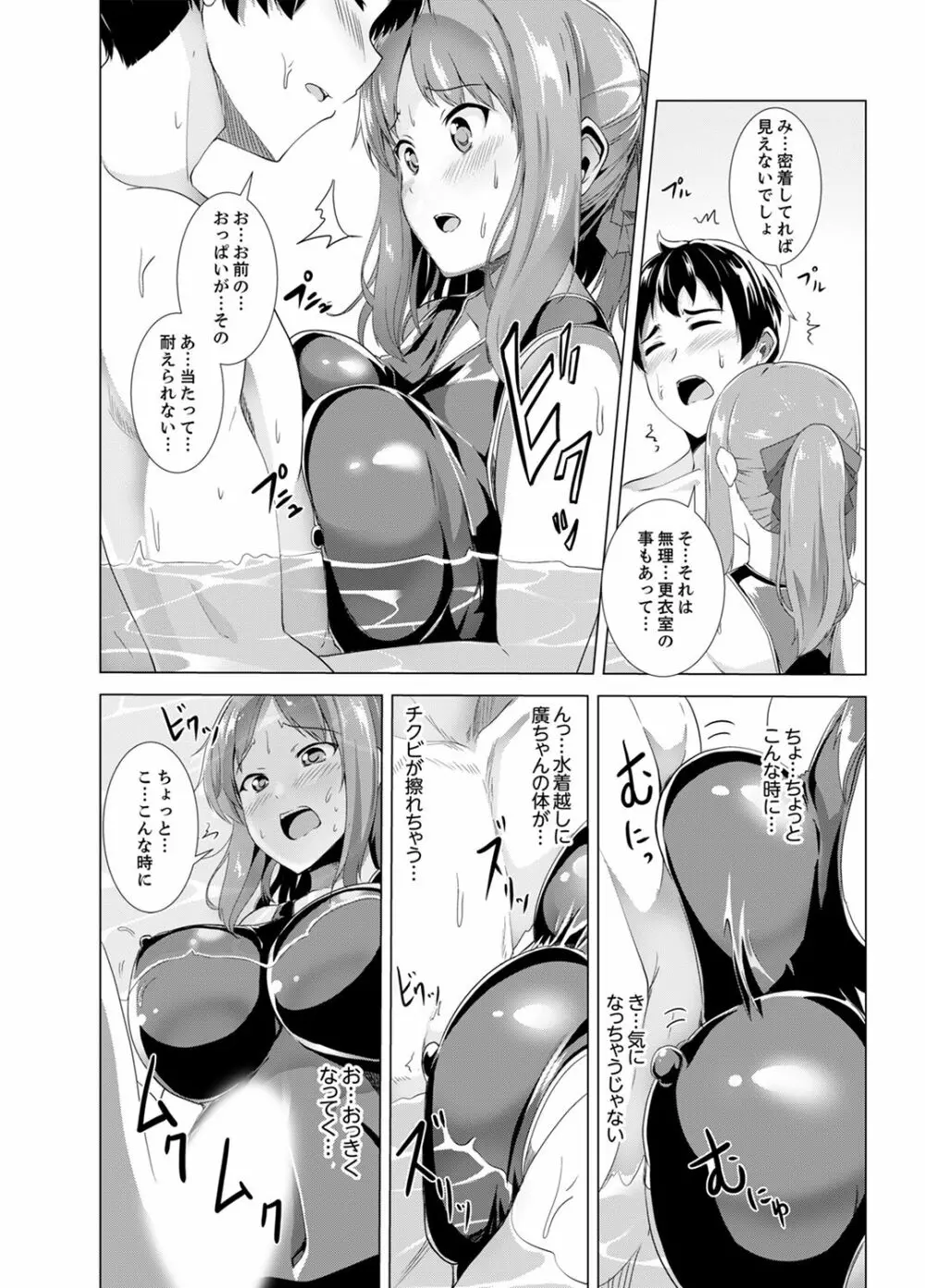 同級生のスカートの中は…俺のモノ！～通学バスで痴漢しちゃった【完全版】 Page.50