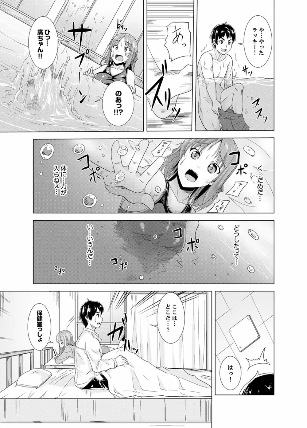 同級生のスカートの中は…俺のモノ！～通学バスで痴漢しちゃった【完全版】 Page.57