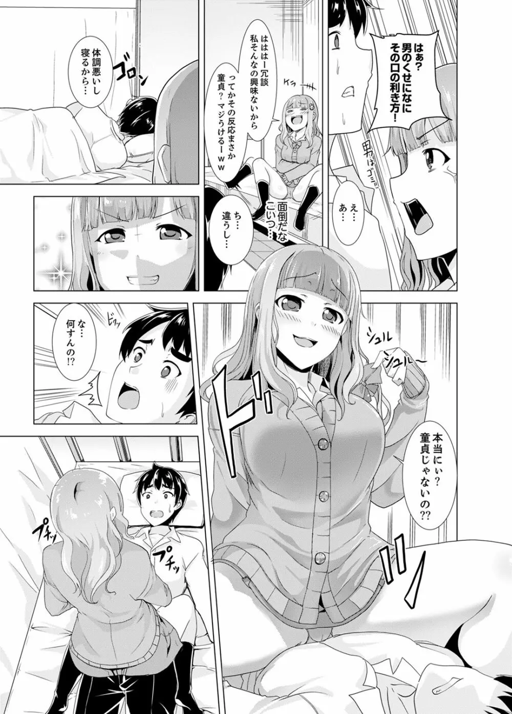 同級生のスカートの中は…俺のモノ！～通学バスで痴漢しちゃった【完全版】 Page.59