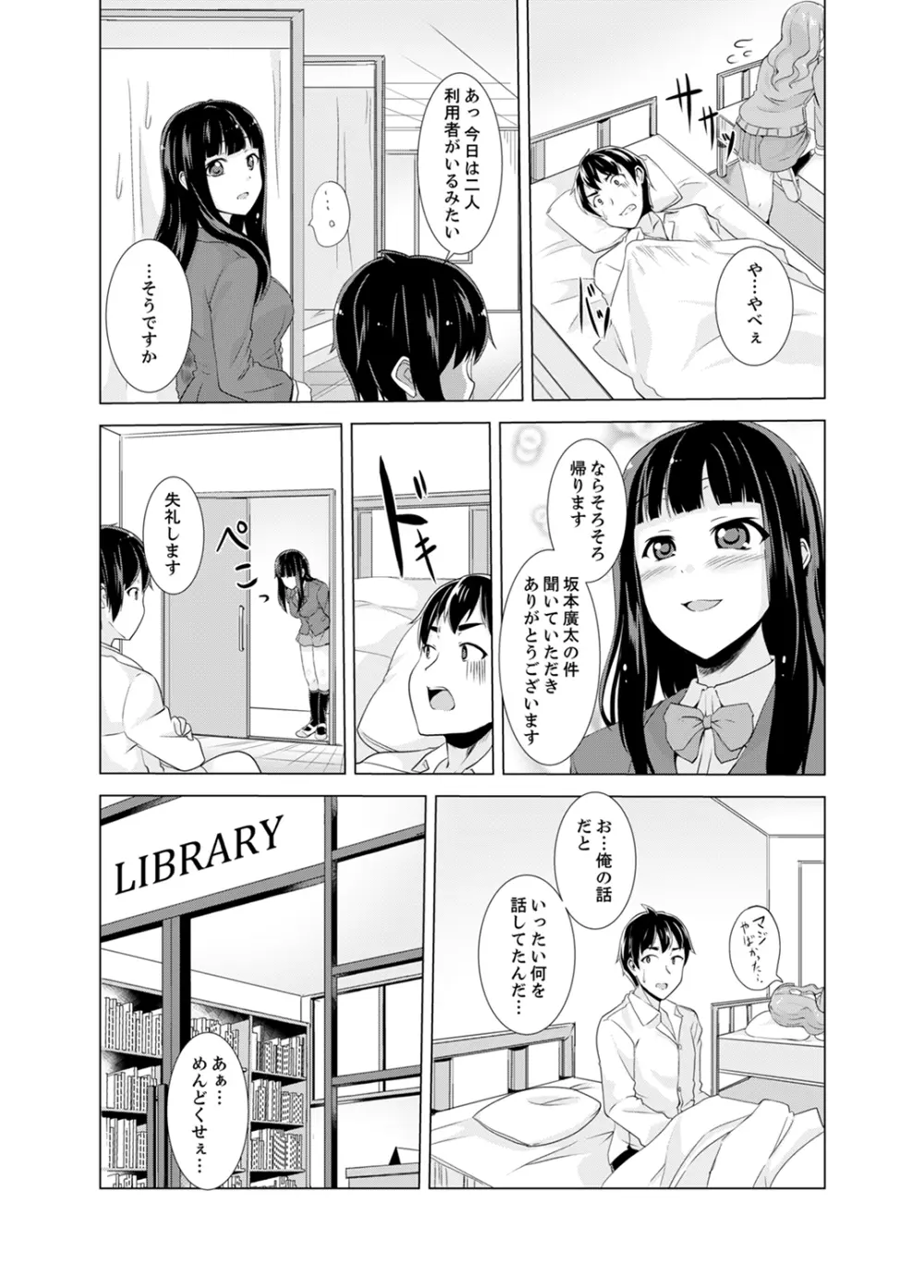 同級生のスカートの中は…俺のモノ！～通学バスで痴漢しちゃった【完全版】 Page.76