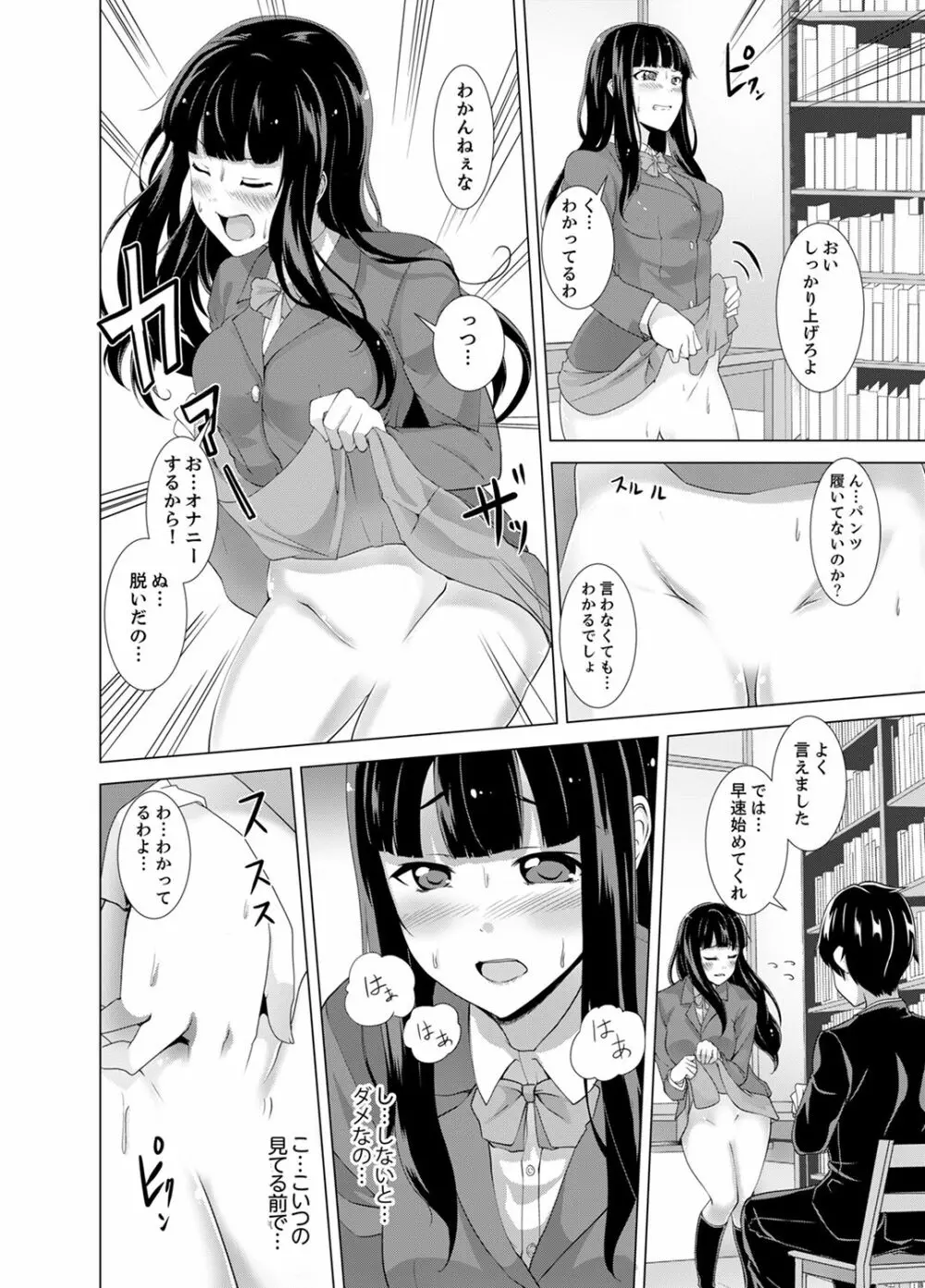 同級生のスカートの中は…俺のモノ！～通学バスで痴漢しちゃった【完全版】 Page.82