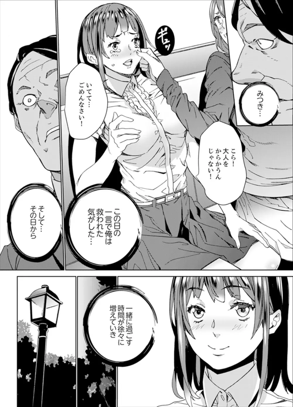 非常停止したエレベーターで…義父と暗闇SEX【完全版】 Page.100