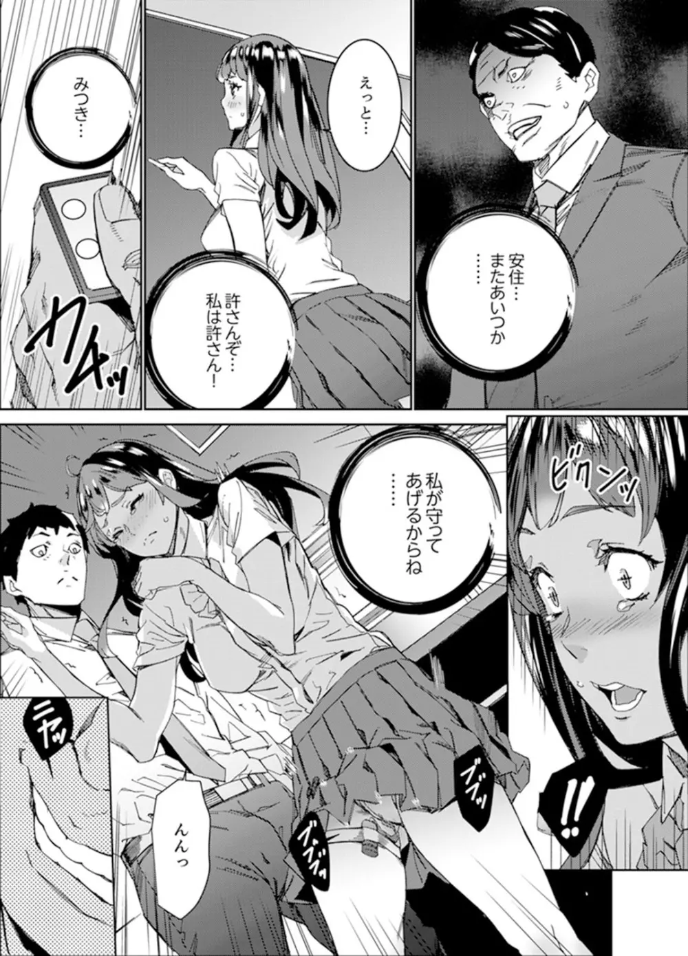 非常停止したエレベーターで…義父と暗闇SEX【完全版】 Page.107